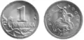 Russie - 1 kopeck - 1997.